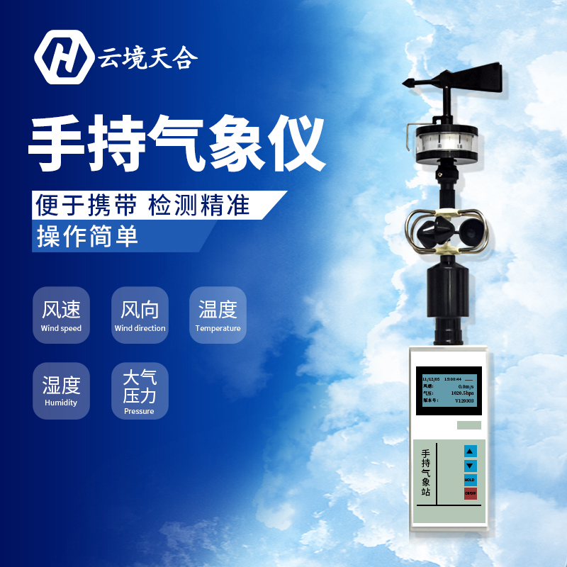 手持氣象站如何維護(hù)注意？