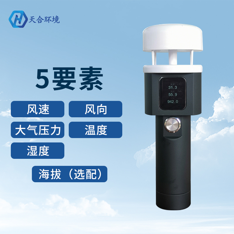 手持氣象站的監(jiān)測范圍是怎么樣的？