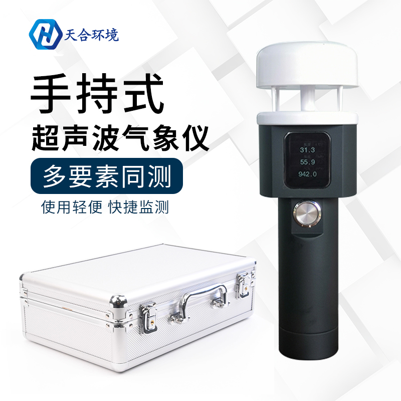 手持式小型氣象站你了解多少呢？