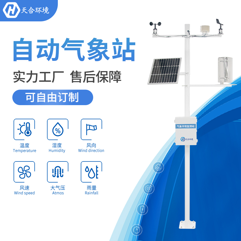 小型氣象站應(yīng)用于農(nóng)田合適嗎？