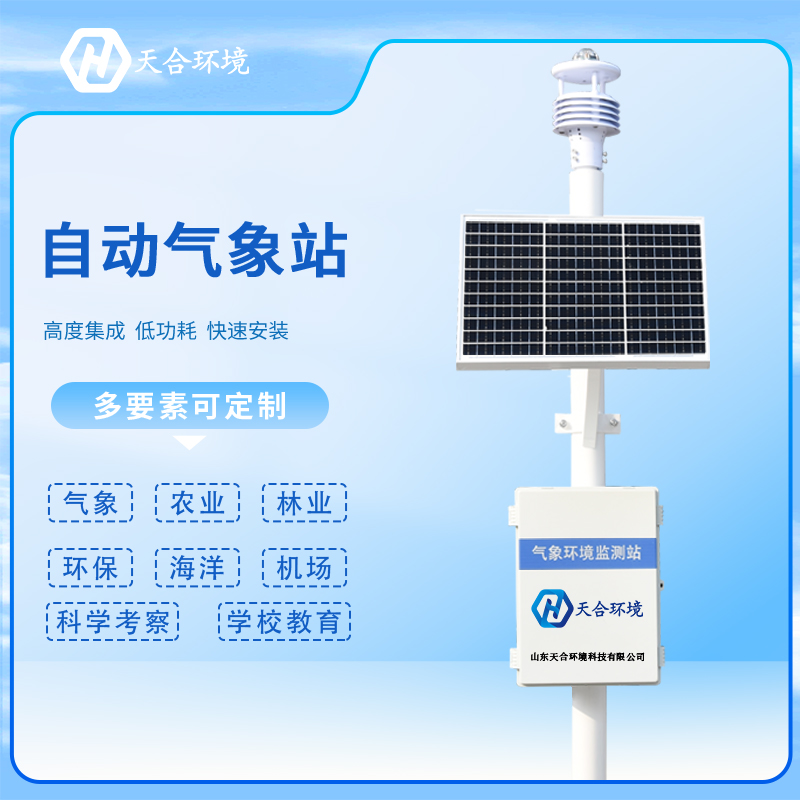 自動小型氣象站可以放置在偏遠(yuǎn)山區(qū)嗎？