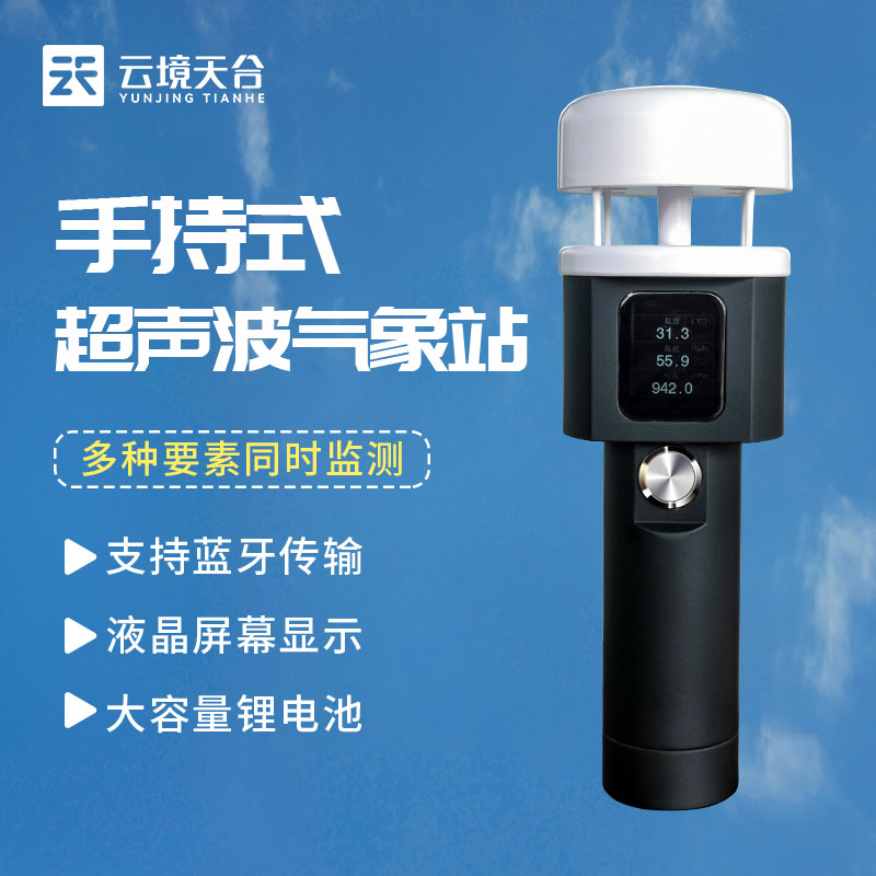 手持農(nóng)業(yè)氣象站好用嗎？