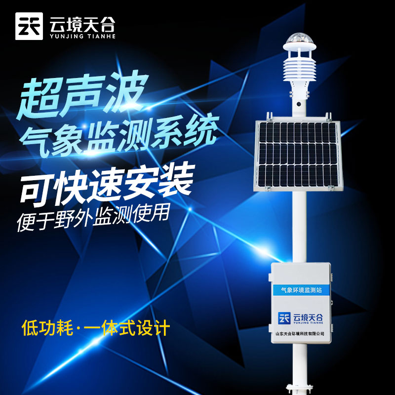 超聲波氣象站有什么用？