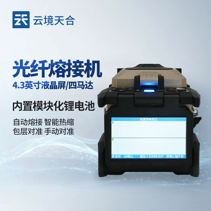 光纖熔接機