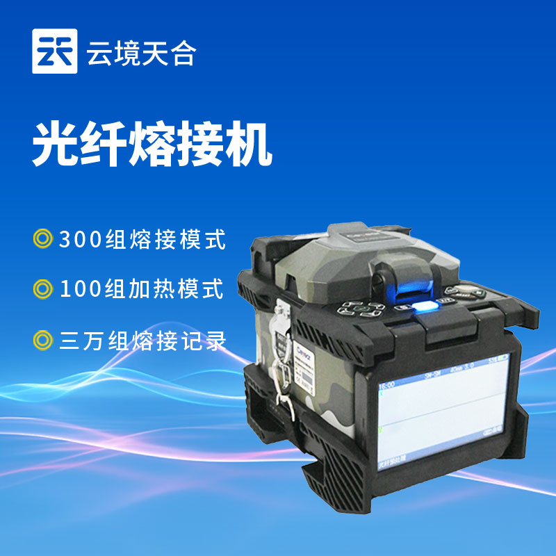 光纖熔接機